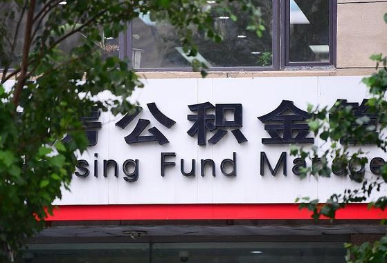 公积金基数8000每月扣多少-永安公积金代办平台